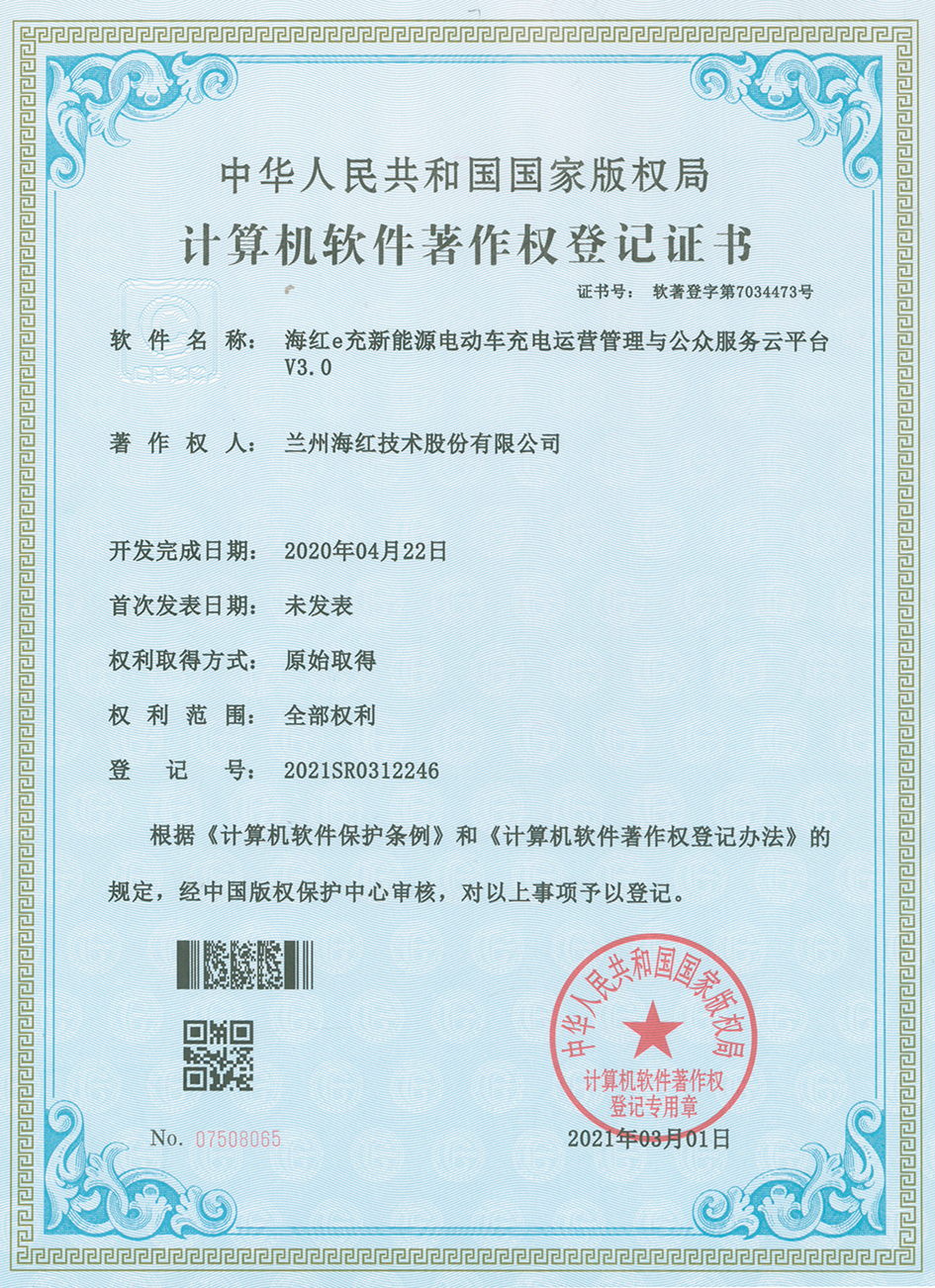 FUN88乐天使在线登录e充新能源电动车充电运营管理与公众服务云平台V3.0