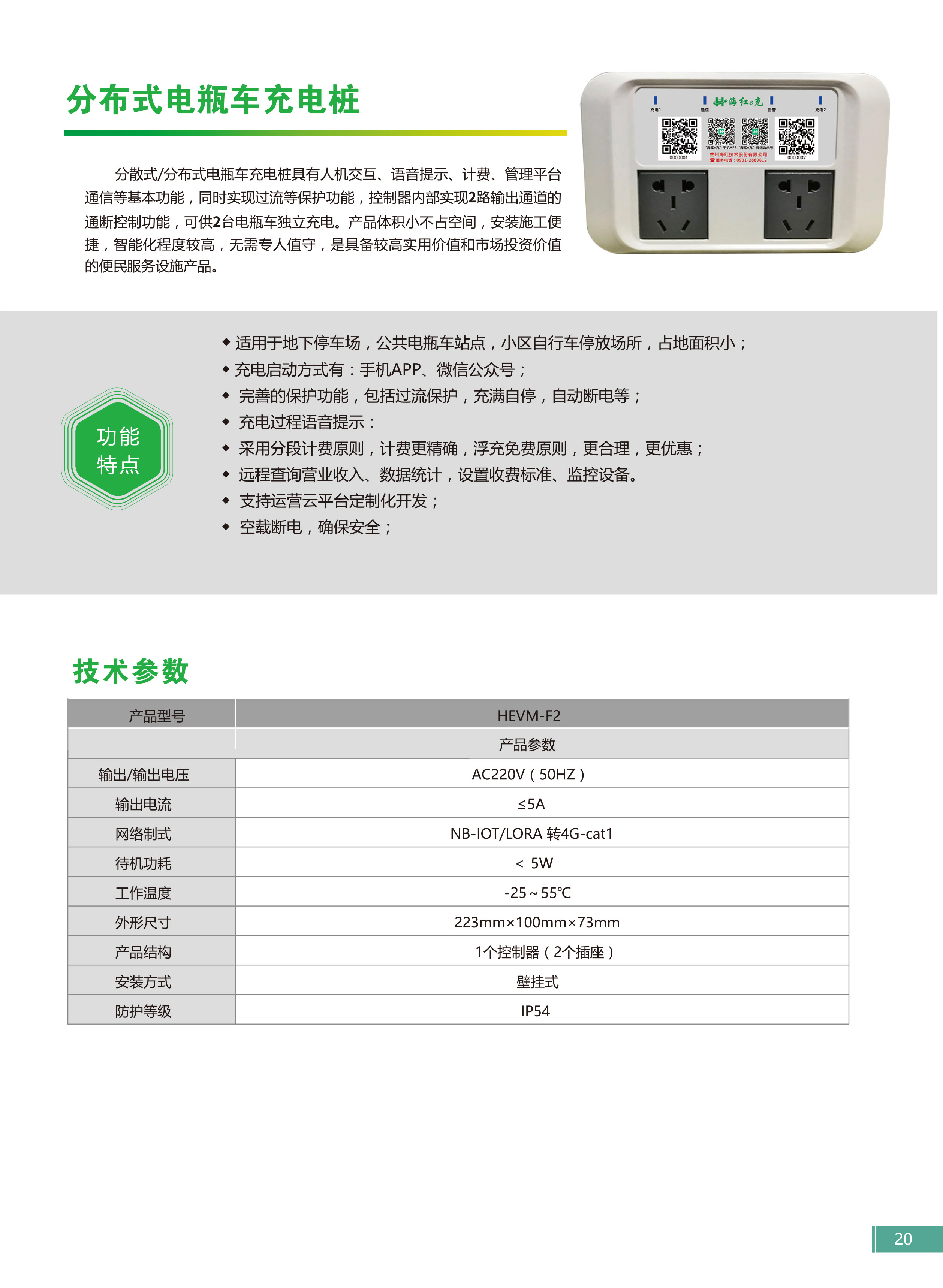 充电桩选型手册-25