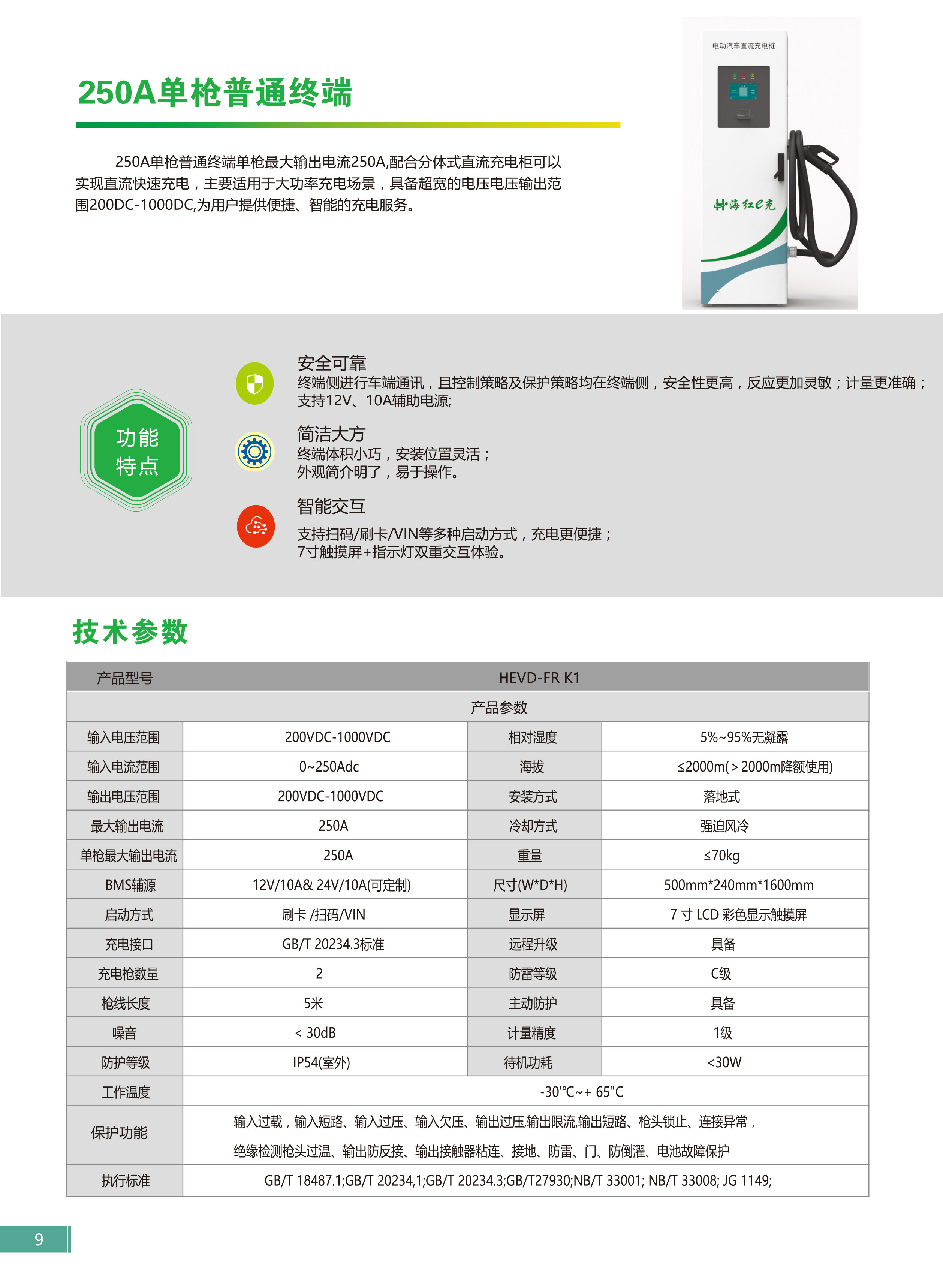 充电桩选型手册-14