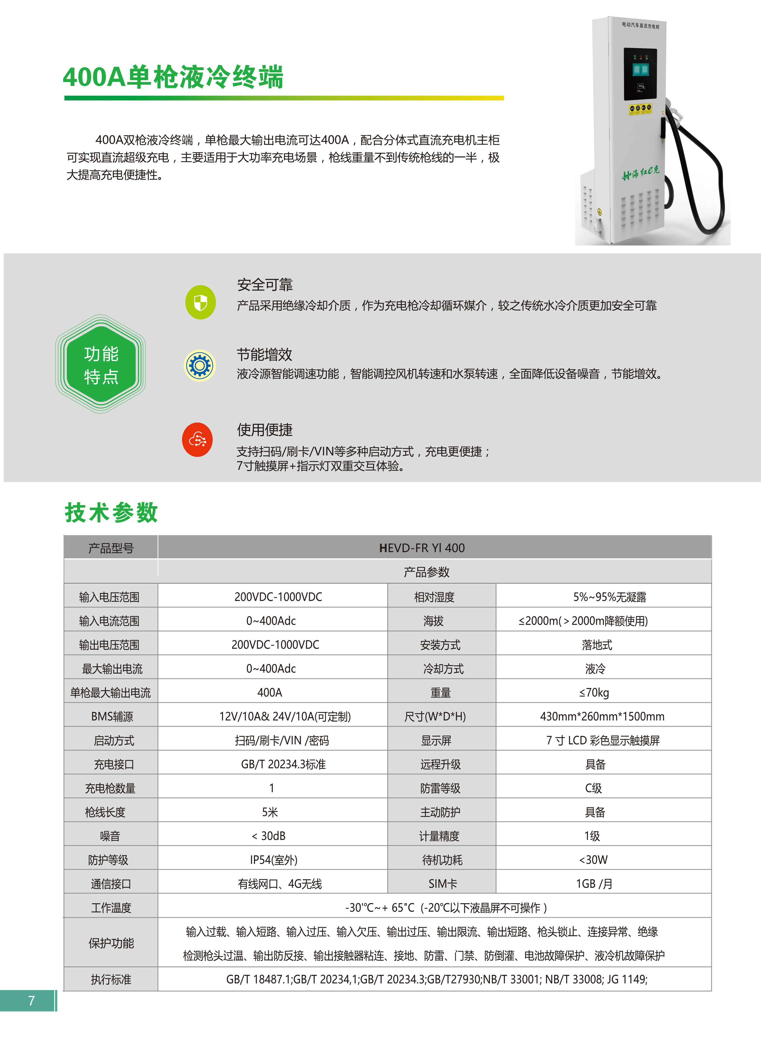 充电桩选型手册-12