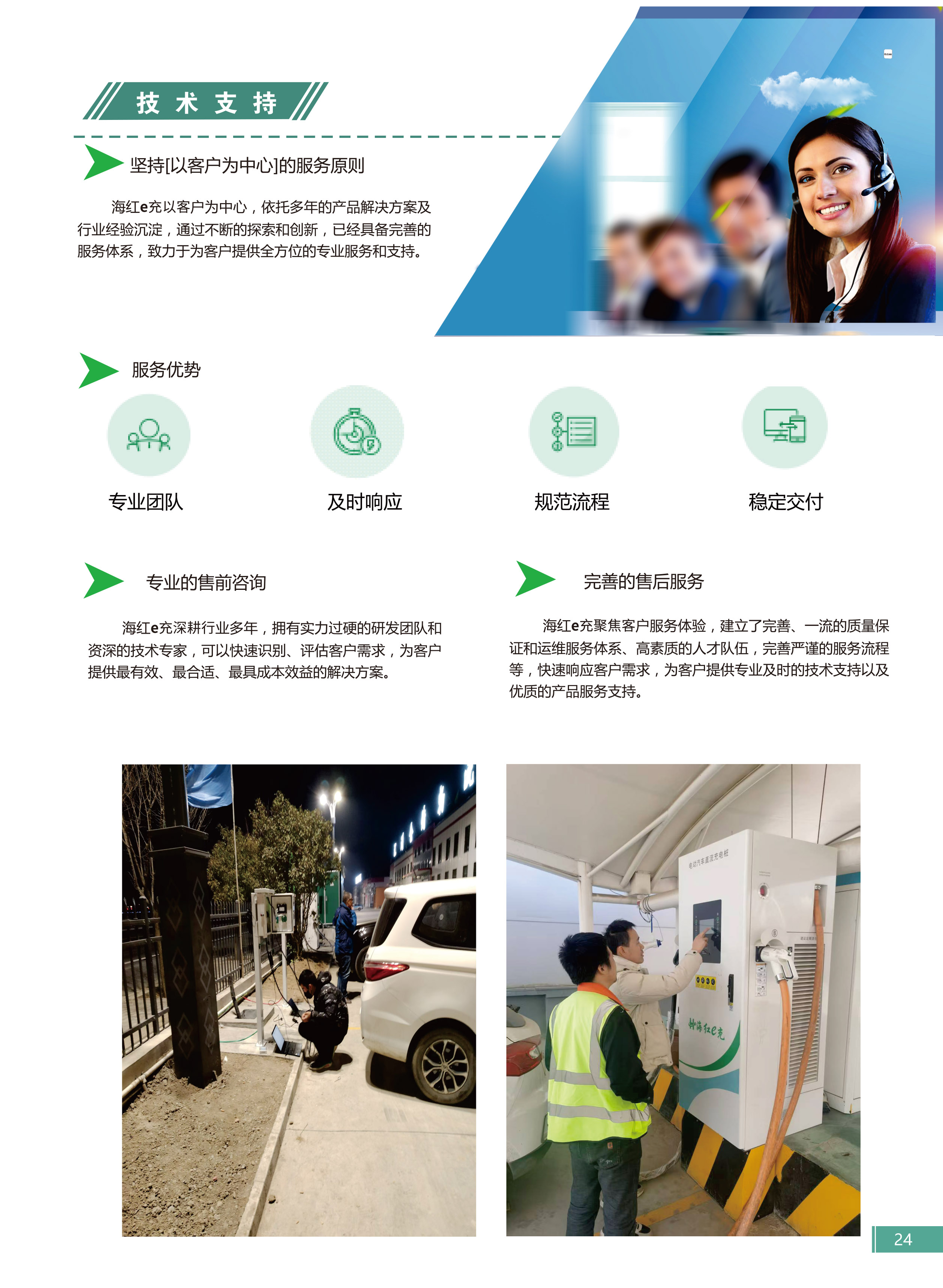 充电桩选型手册-29