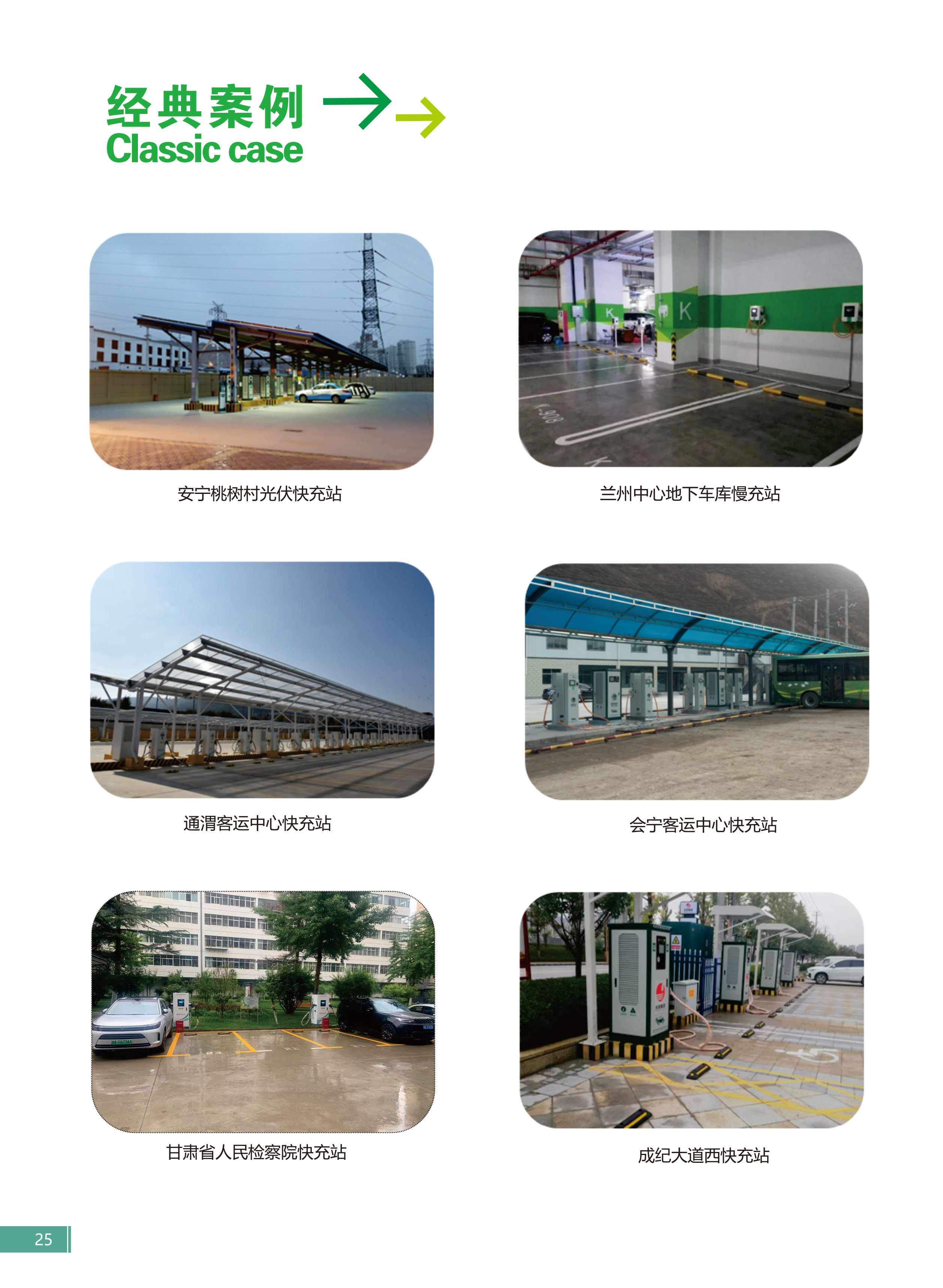 充电桩选型手册-30