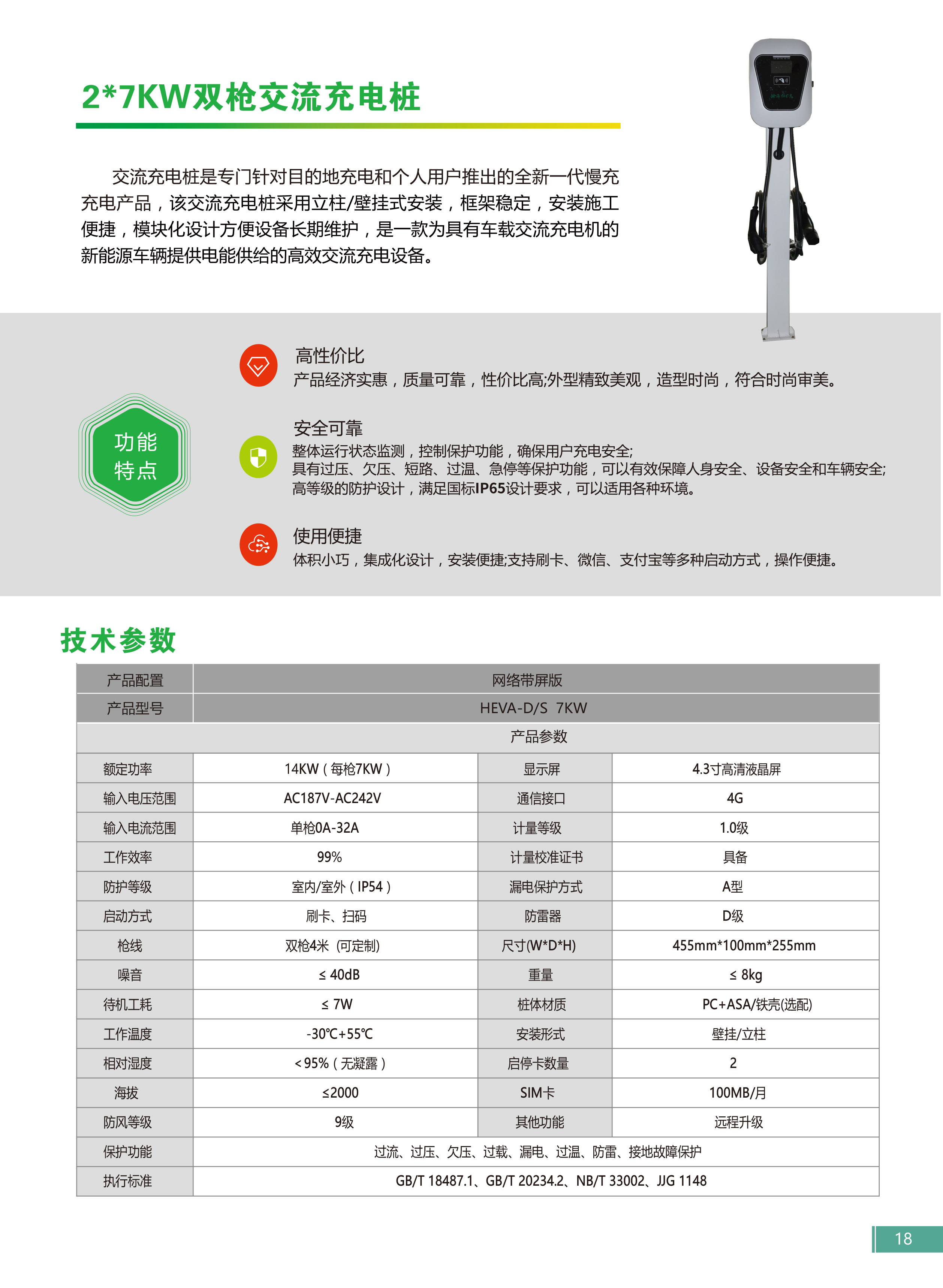 充电桩选型手册-23
