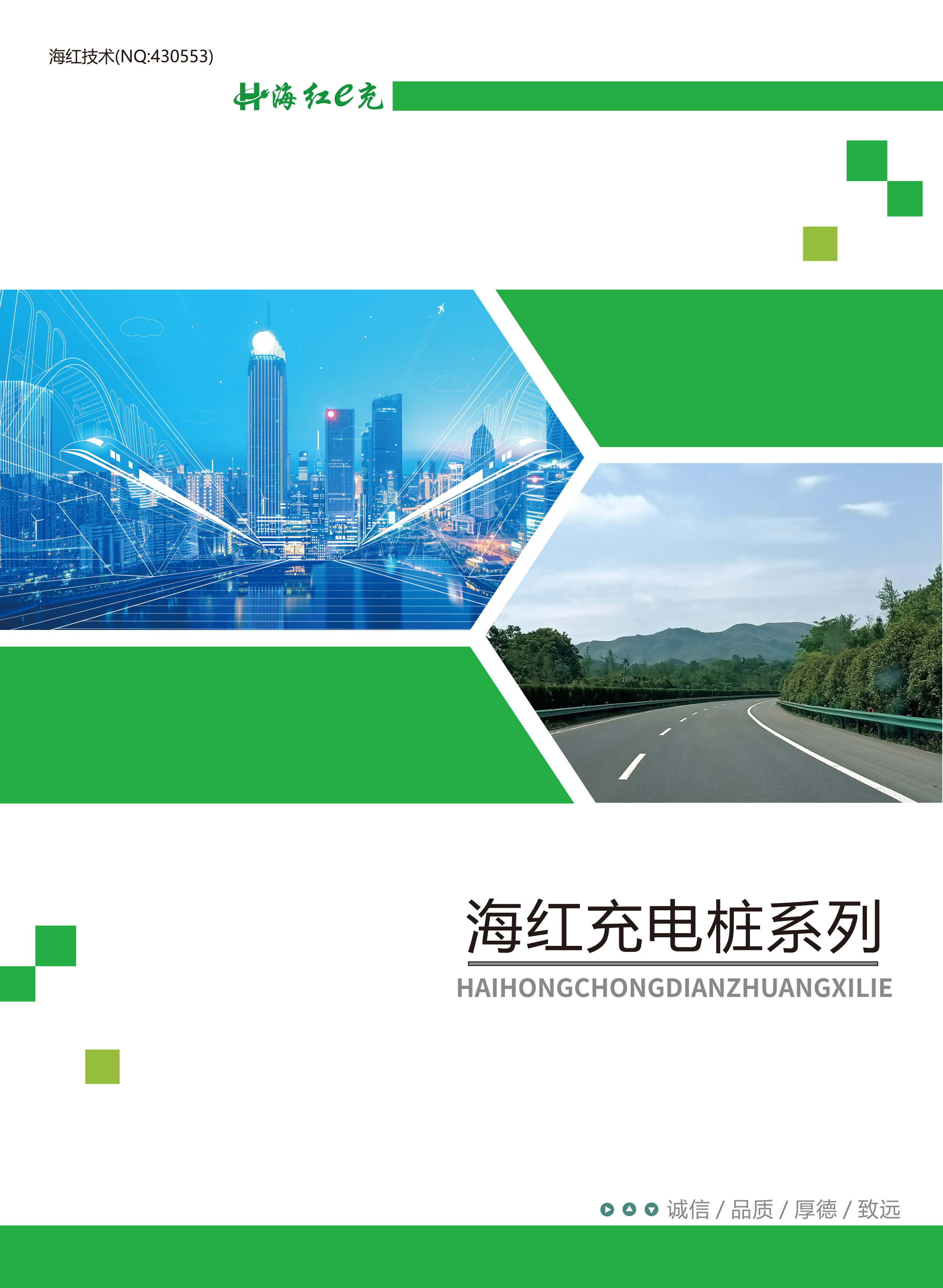 充电桩选型手册-1