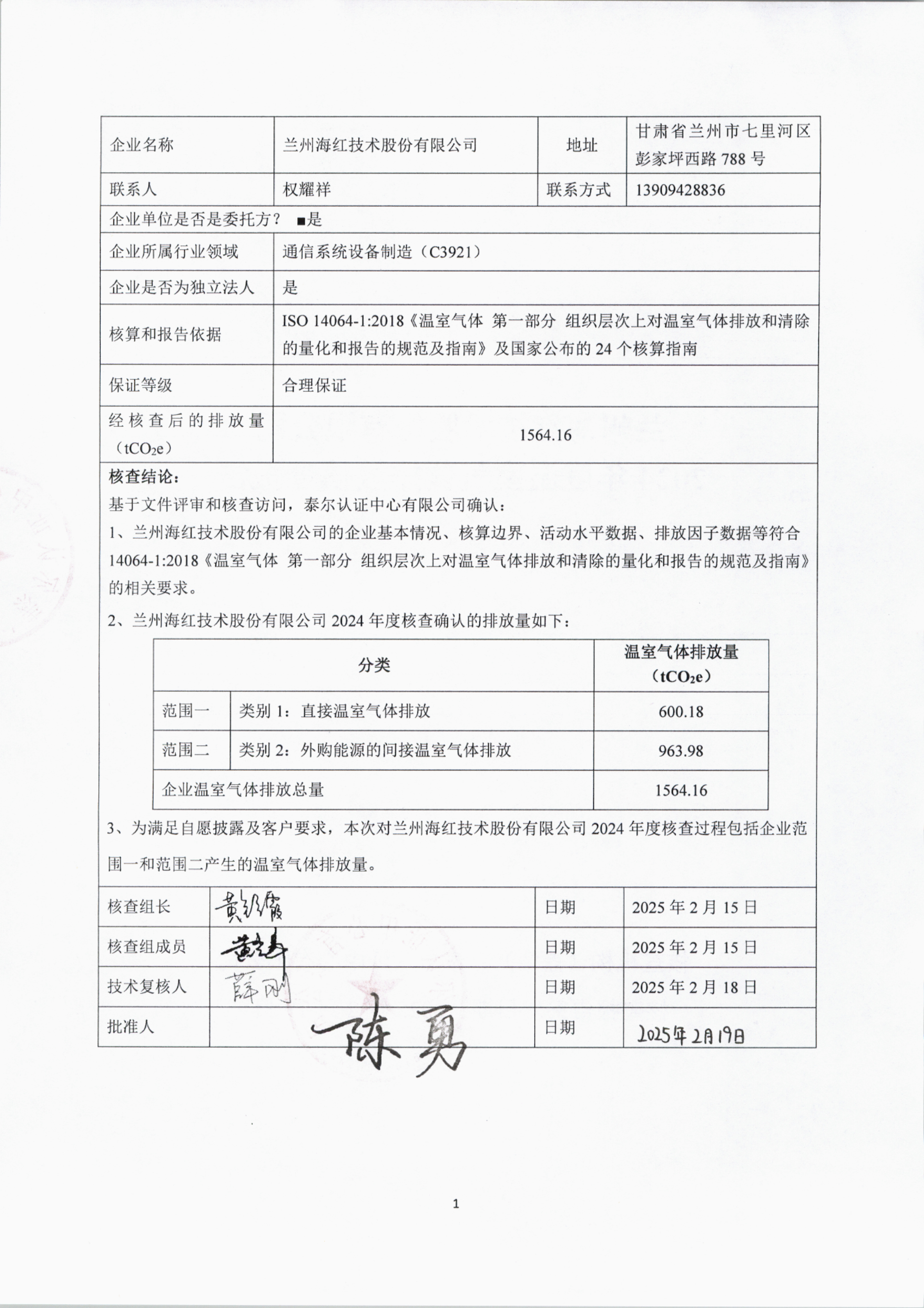 FUN88乐天使在线登录2024年度温室气体排放核查报告-2