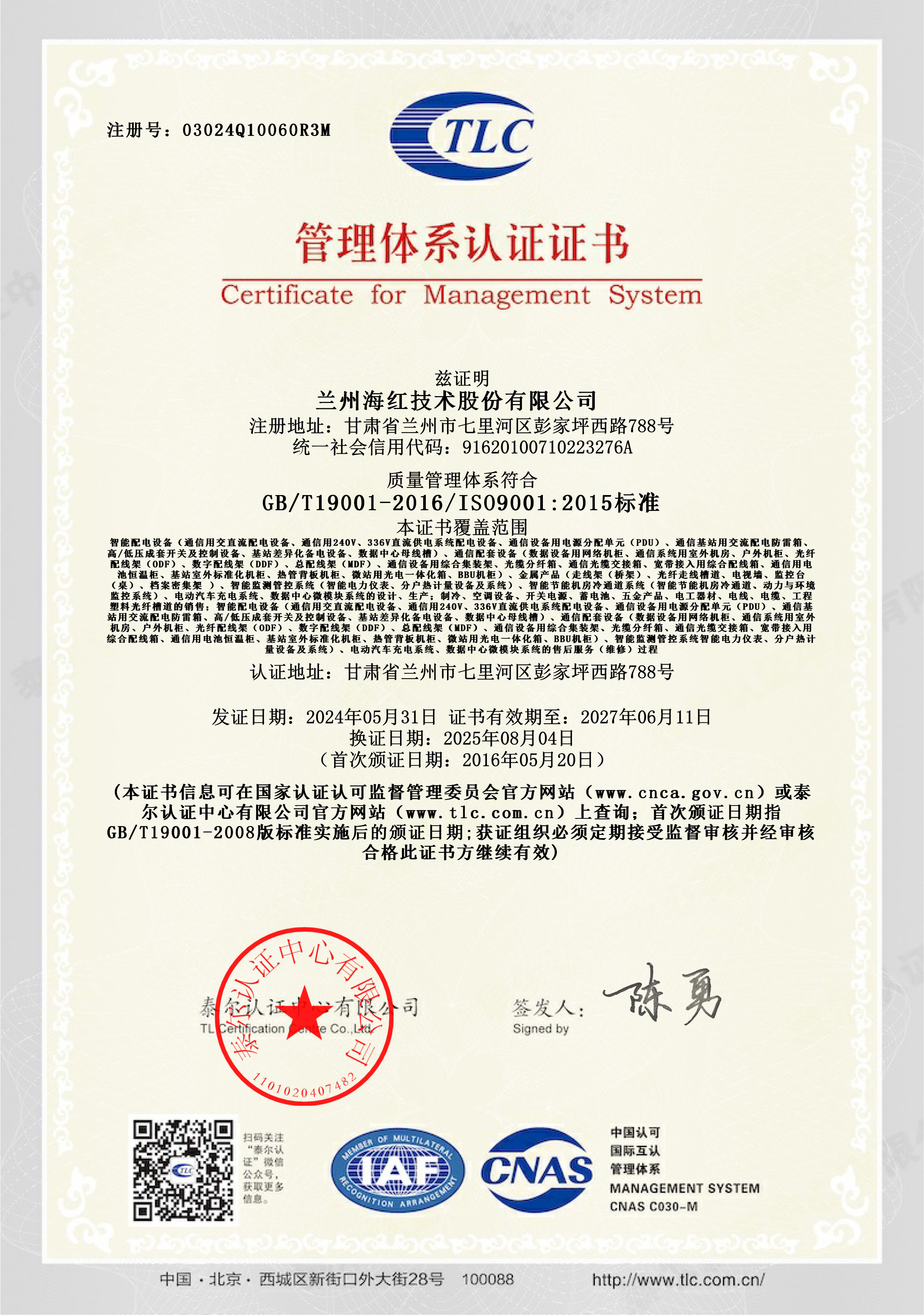 03024Q10060R3M-19001-质量管理体系