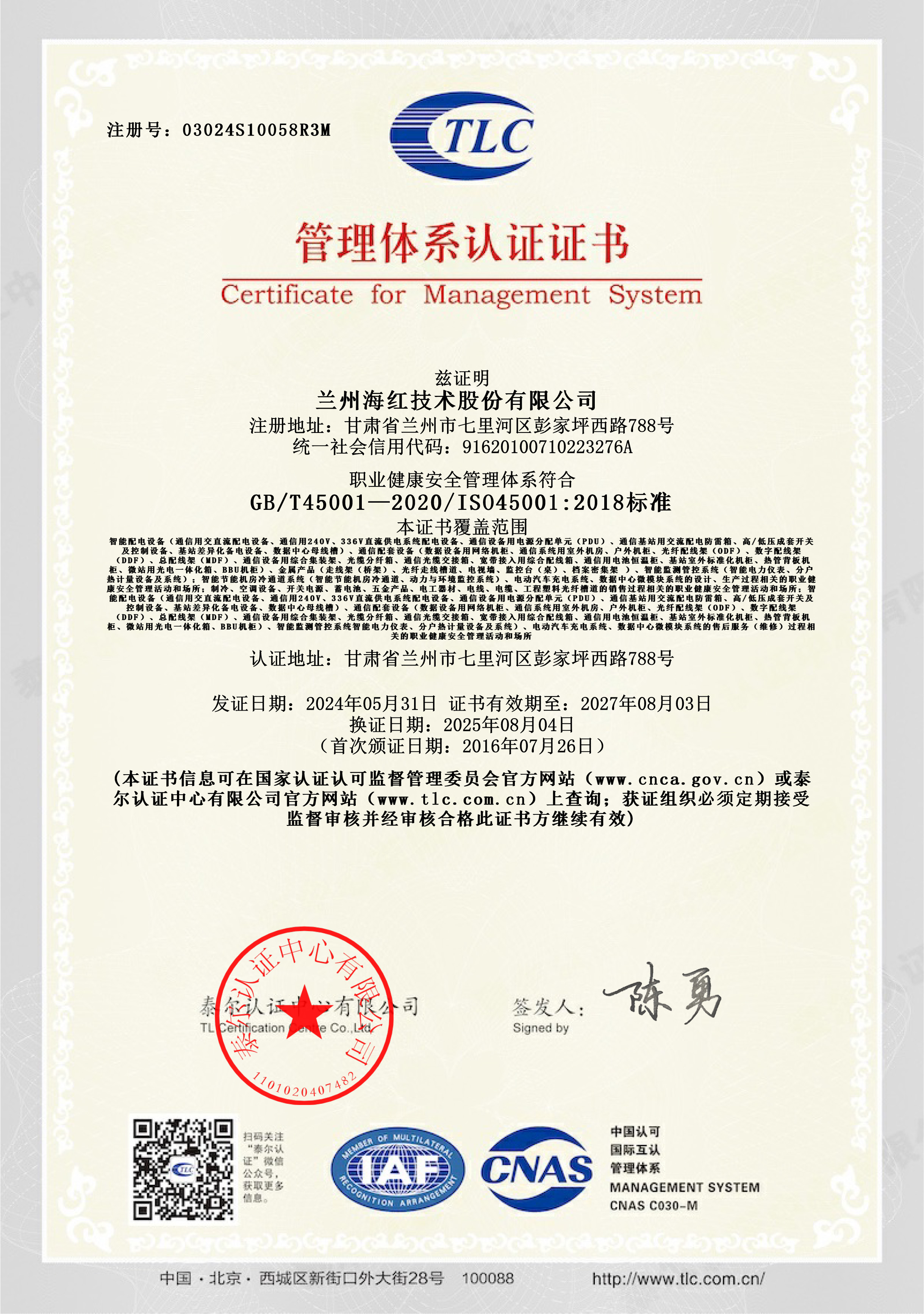 03024S10058R3M-45001-职业健康安全管理体系